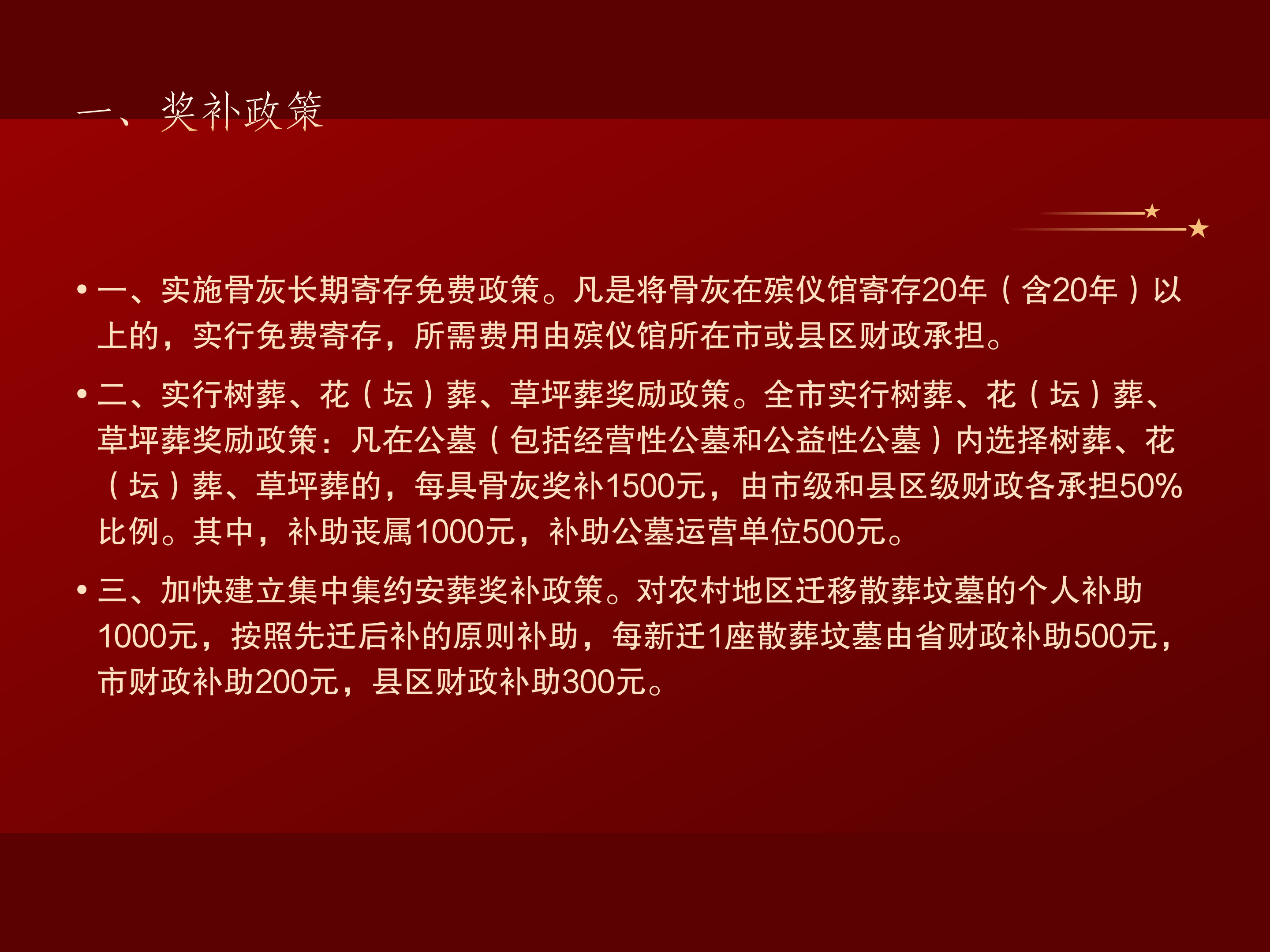 《关于推行节地生态安葬的实施意见》的文件解读_04.png